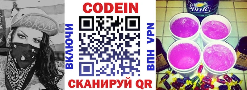 Codein напиток Lean (лин) закладка Советск